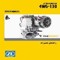 راهنمای تعميرات گيربکس ZF 4WG-130