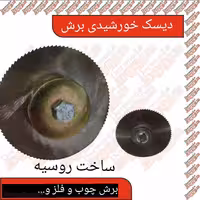 صفحه برش خورشیدی