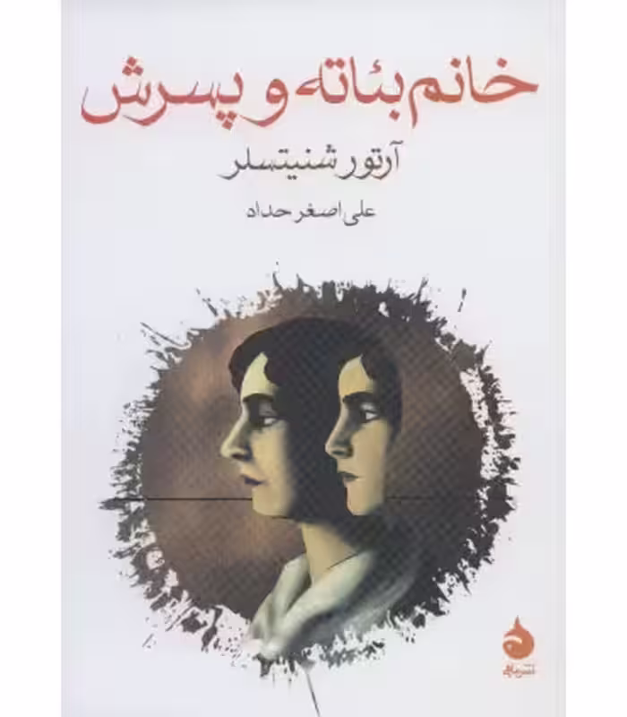 کتاب خانم بئاته و پسرش