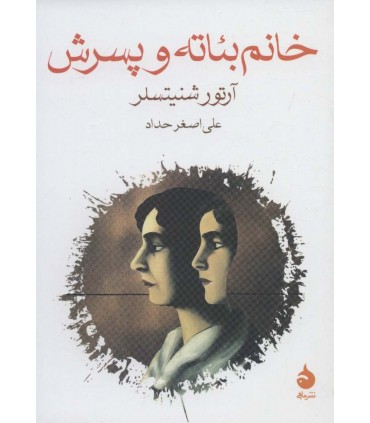 کتاب خانم بئاته و پسرش