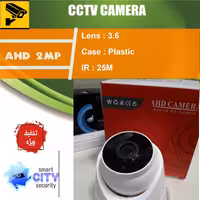 دوربین مداربسته دام پلاستیکی AHD 2MP