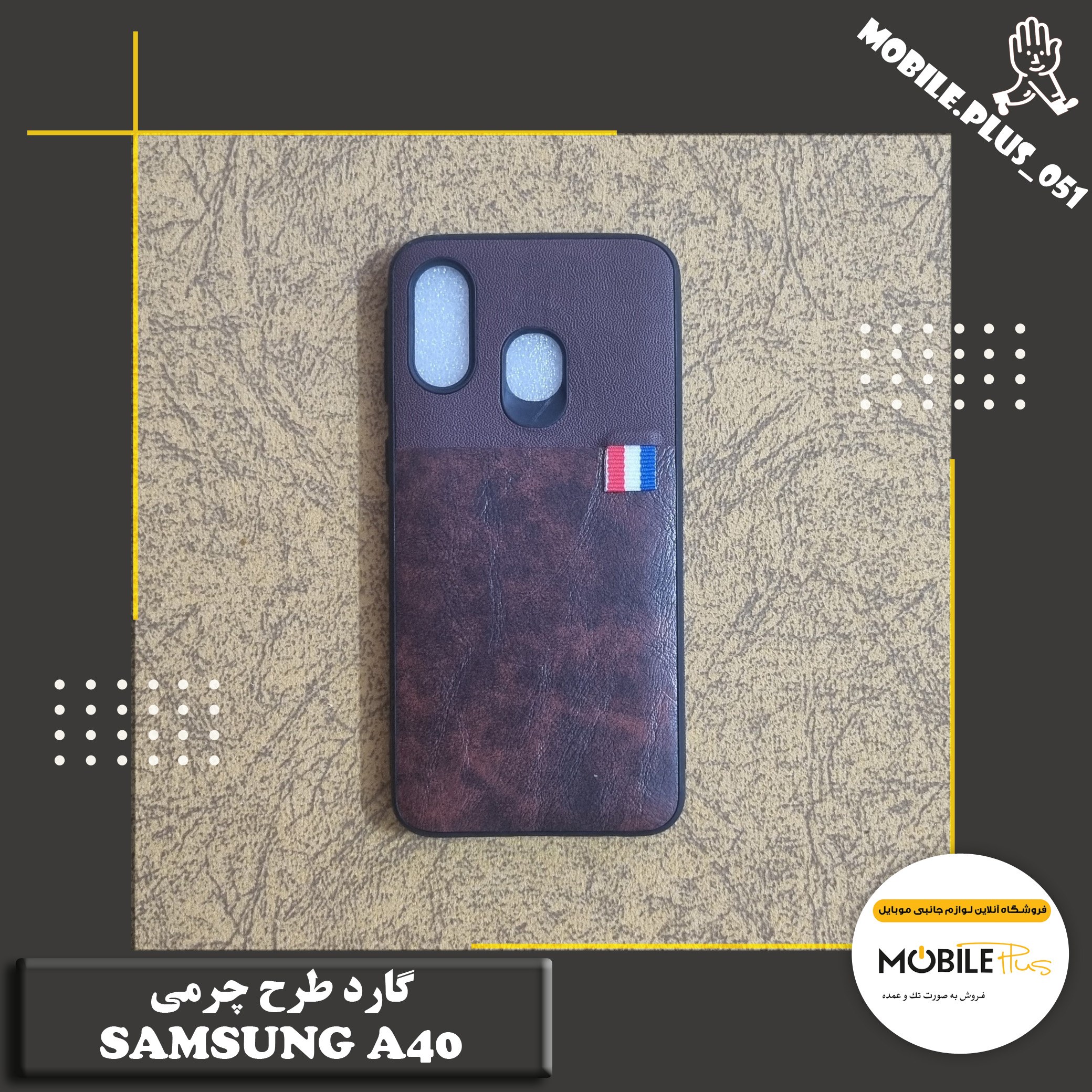 گارد طرح چرمی Samsung A40 کد 10055
