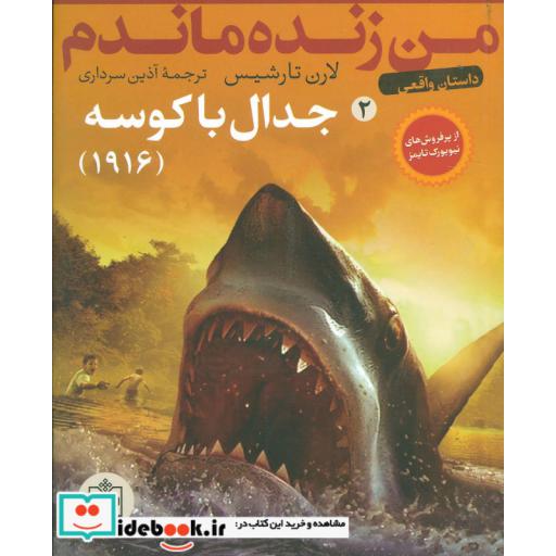 کتاب من زنده ماندم 2