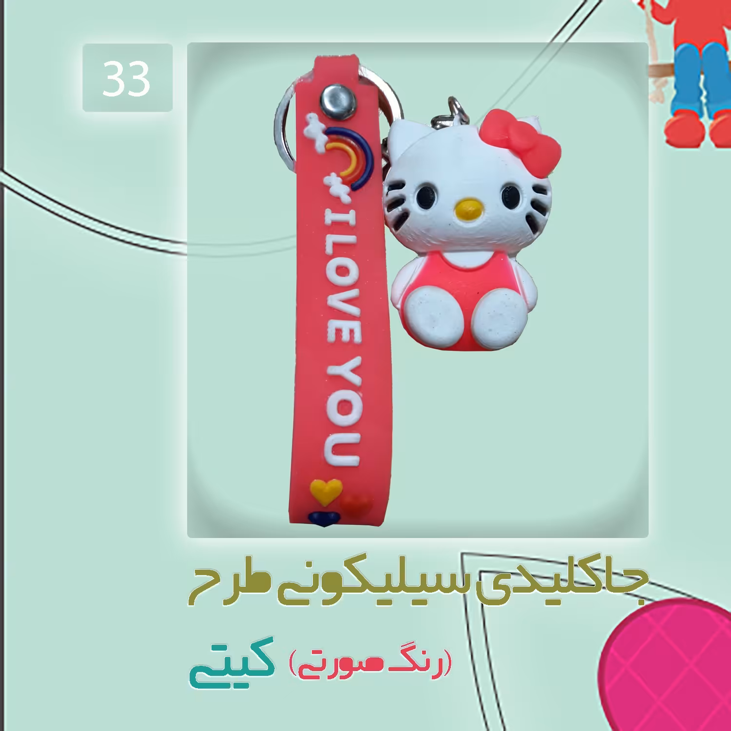 جاکلیدی سیلیکونی طرح کیتی رنگ صورتی