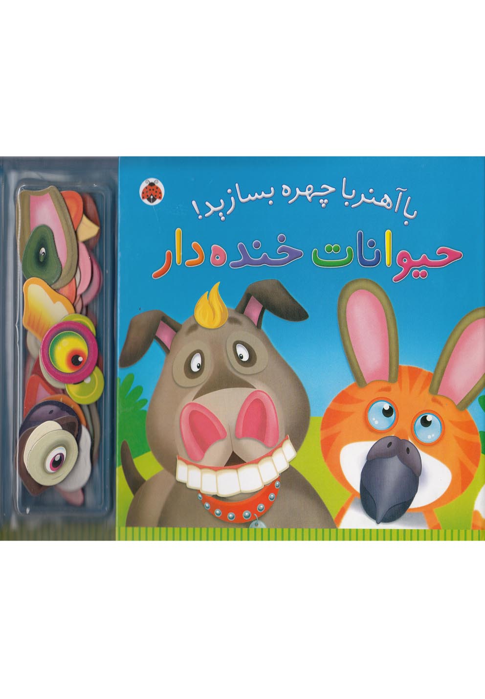 کتاب با آهنربا چهره بسازید اثر جو پری ترجمه آزاده فانی
