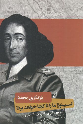 کتاب بارگذاری مجدد اسپینوزا ما را تا کجا خواهد برد