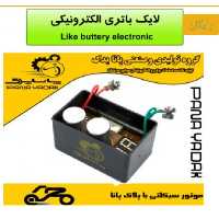 جایگزین باتری موتورسیکلت تعداد در کارتن 10عدد فروش فقط بصورت 10عددی