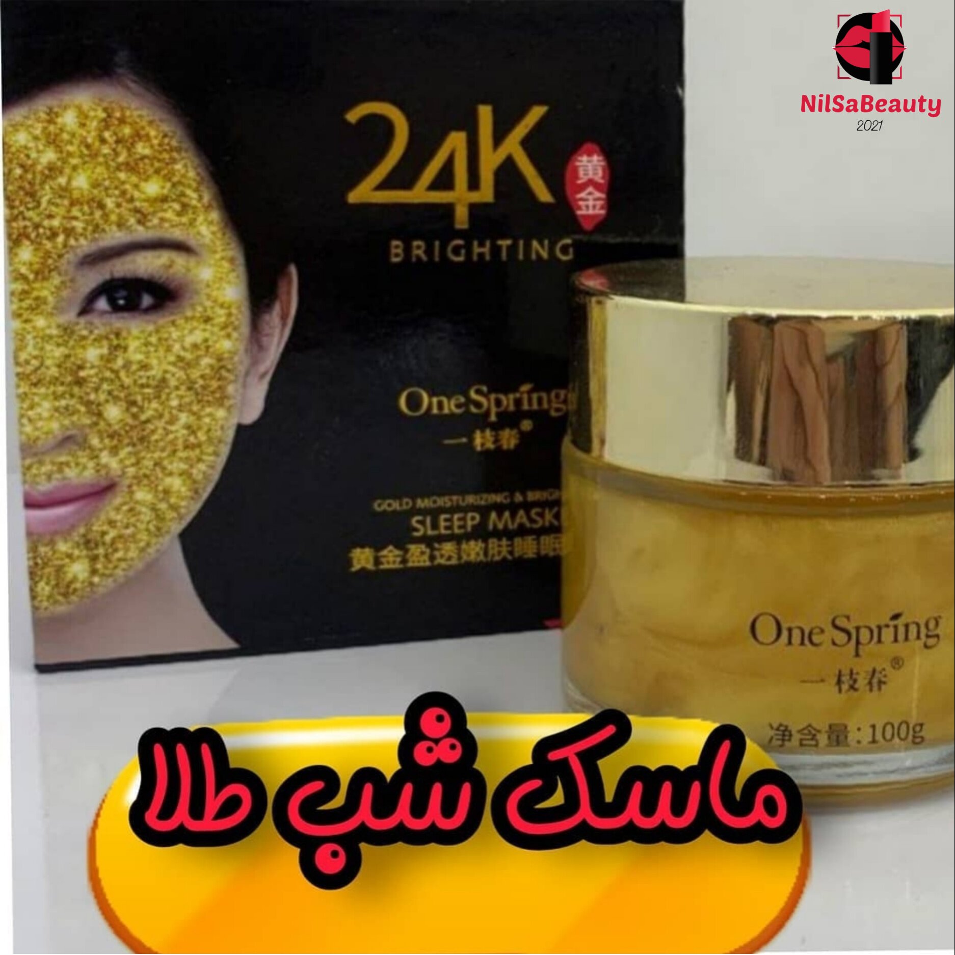 ماسک خواب طلا وان اسپرینگ (ماسک شب)