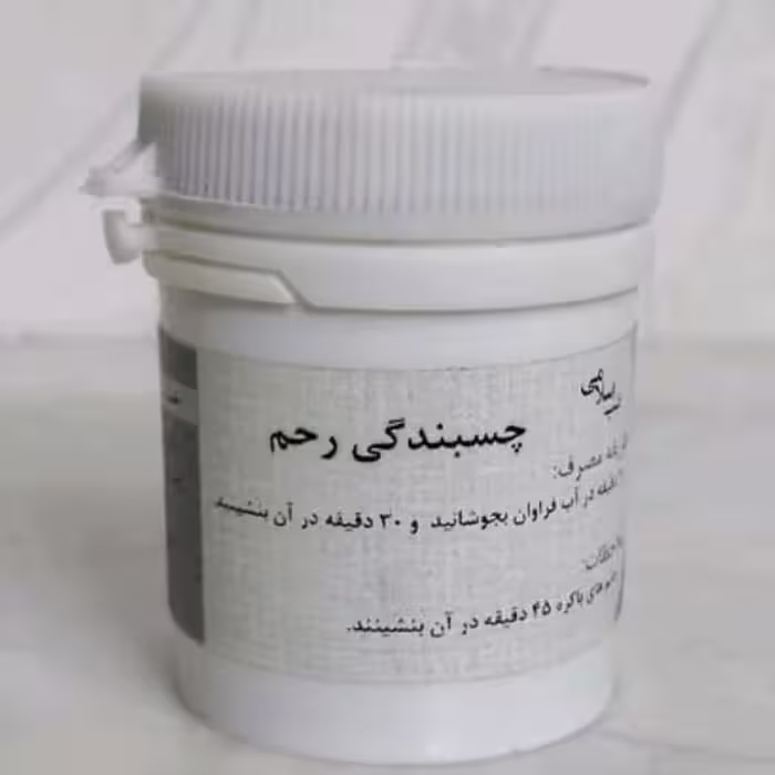 حلبه چسبندگی رحم مخصوص بانوان