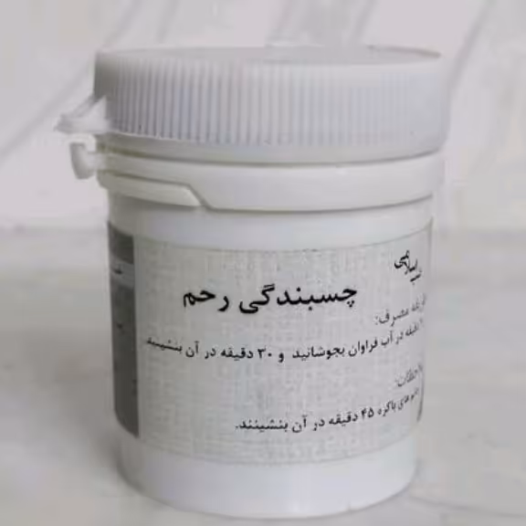 حلبه چسبندگی رحم مخصوص بانوان