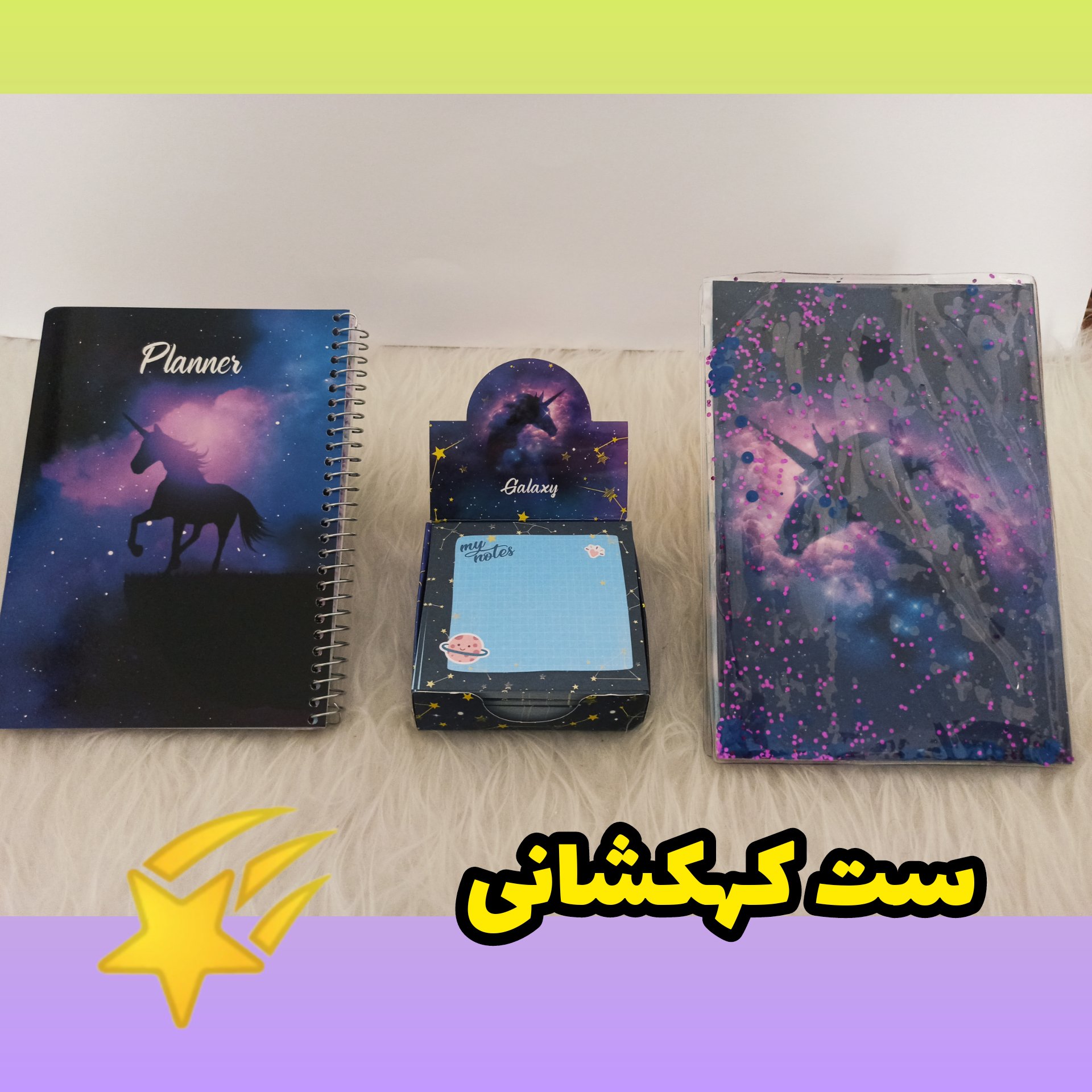 ست کهکشانی شامل: پلنر کهکشان، برگه یادداشت 300تایی کهکشان و دفتر آکواریومی کهکشانی