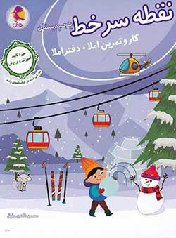 نقطه سر خط پنجم دبستان پویش اندیشه خوارزمی