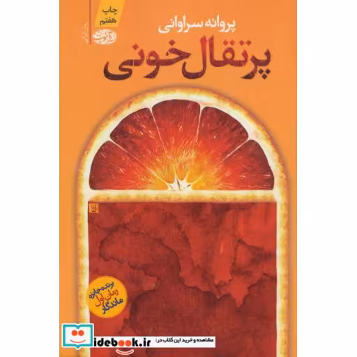 کتاب پرتقال خونی
