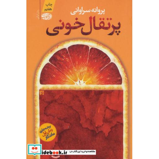 کتاب پرتقال خونی