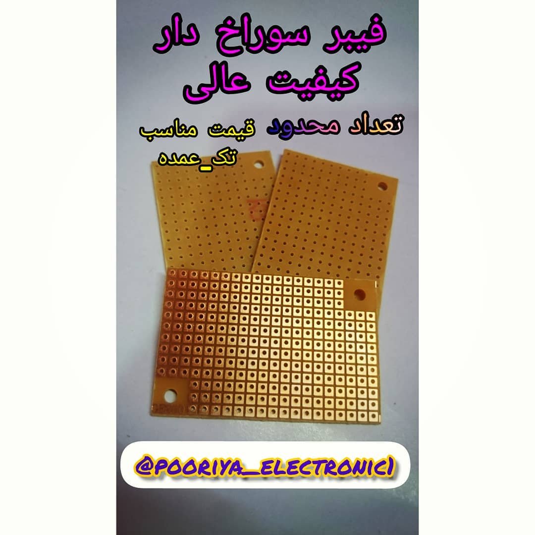 فیبر سوراخ دار مدل 250(جنس مرغوب)