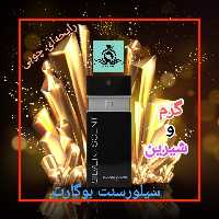 عطر ادکلن سیلور سنت بوگارت درجه1 (عطر ایران رایحه)