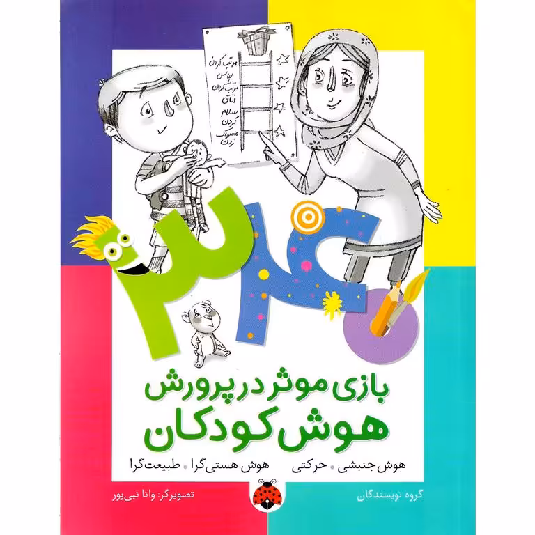 340 بازی موثر در پرورش هوش کودکان: هوش جنبشی - حرکتی، هوش هستی گرا - طبیعت گرا