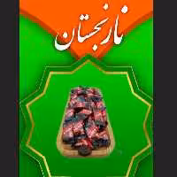 شکلات  فهوه اناتا 300 گرم (نارنجستان) 