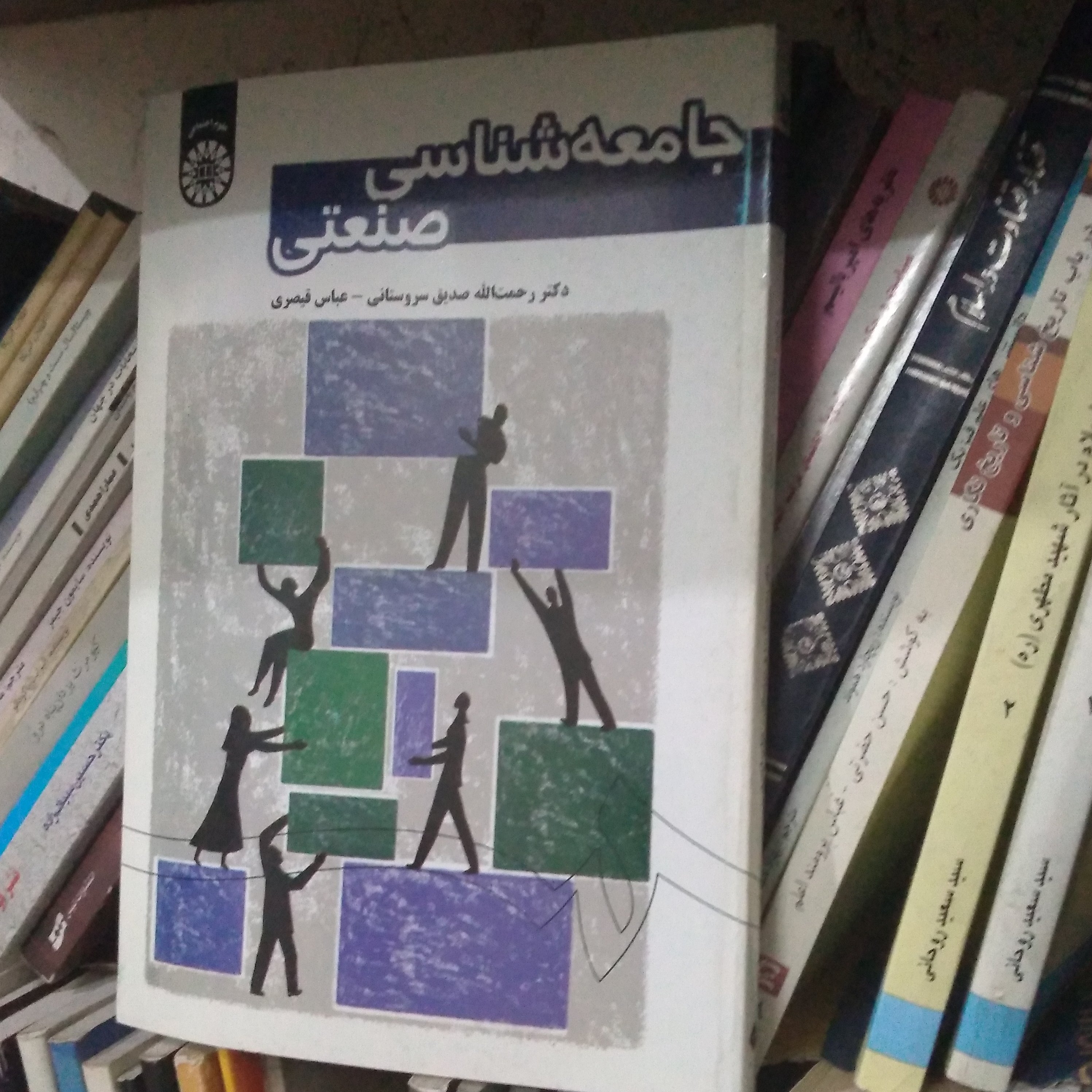 جامعه شناسی صنعتی