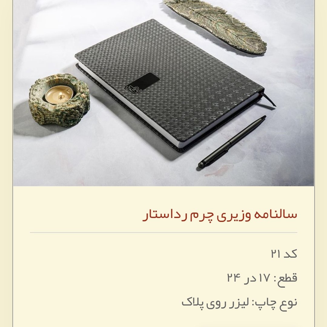 سررسید،سالنامه 1402 جلد چرم وزیری قطع 17*24 (سفارش 10عدد )کد 21