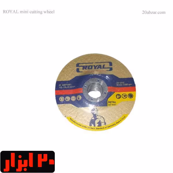 صفحه برش آهن مینی رویال