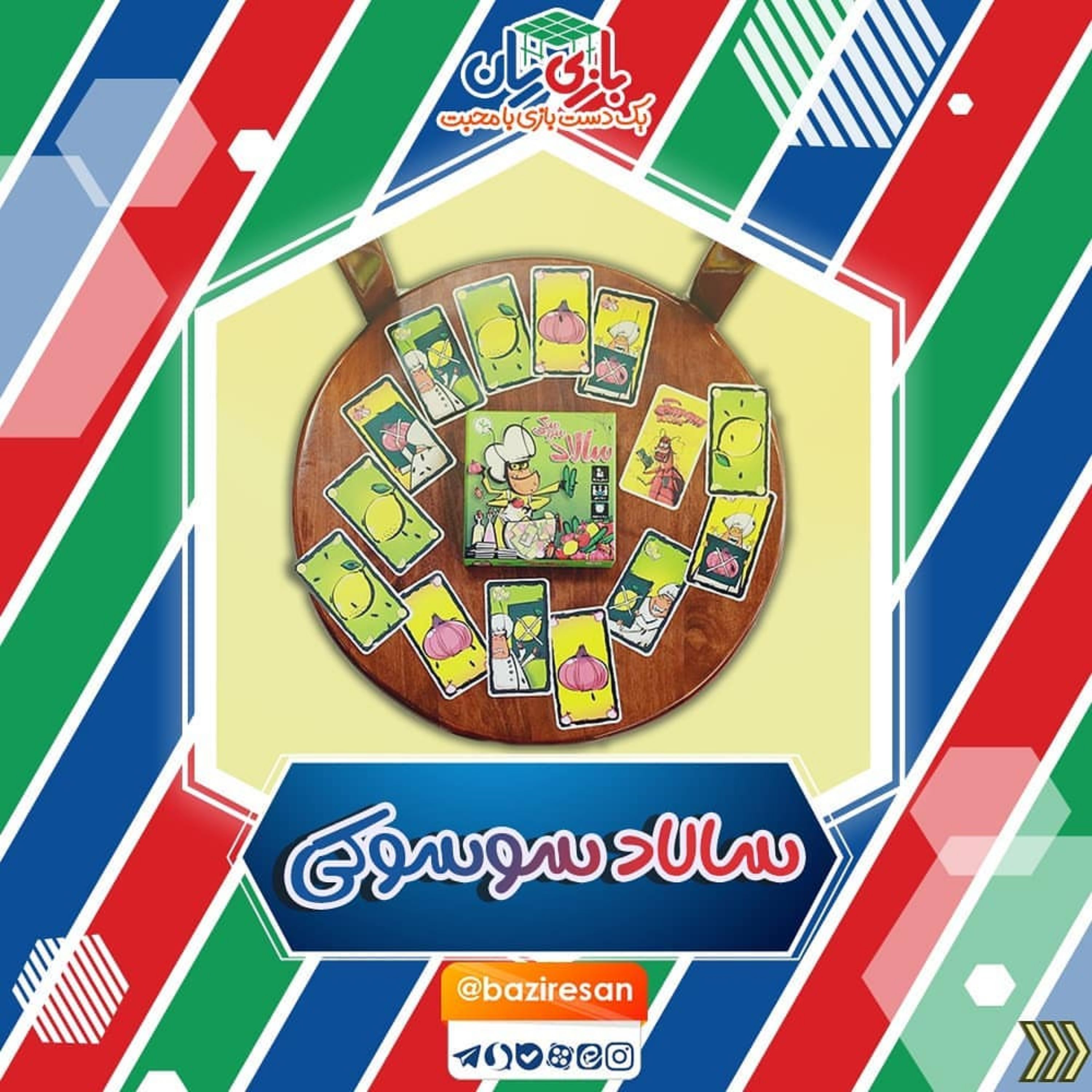 بازی سالاد سوسکی مناسب برای 6 سال به بالا 6-2 نفره