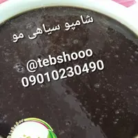 شامپو تقویتی رفع سفیدی مو  تهیه شده از عصاره خالص گیاهان و تقویت کننده های و مواد مغذی کاملا طبیعی مو