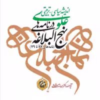 کتاب اندیشه سیاسی تربیتی علوی نهج البلاغه نامه 79-67 ج 8  ناشر انتشارات بوستا