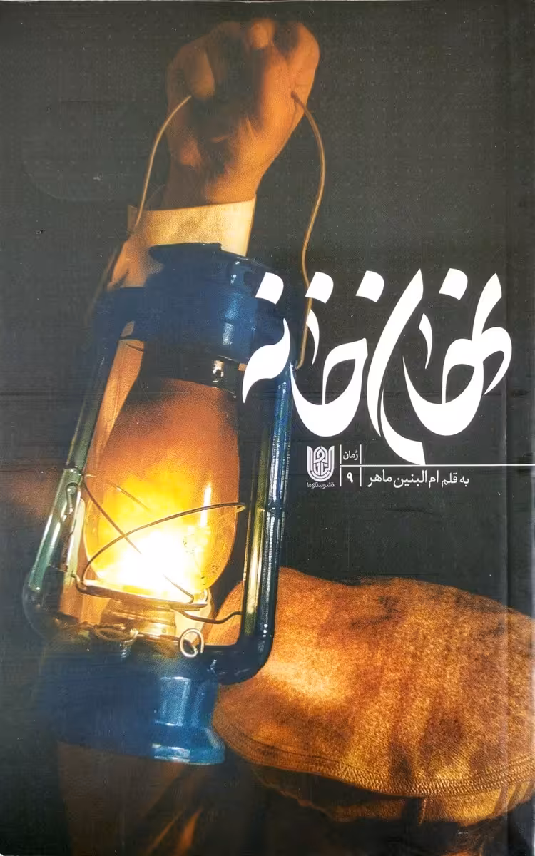 کتاب نهان خانه