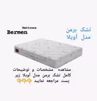 تشک برمن آویلا 200×200