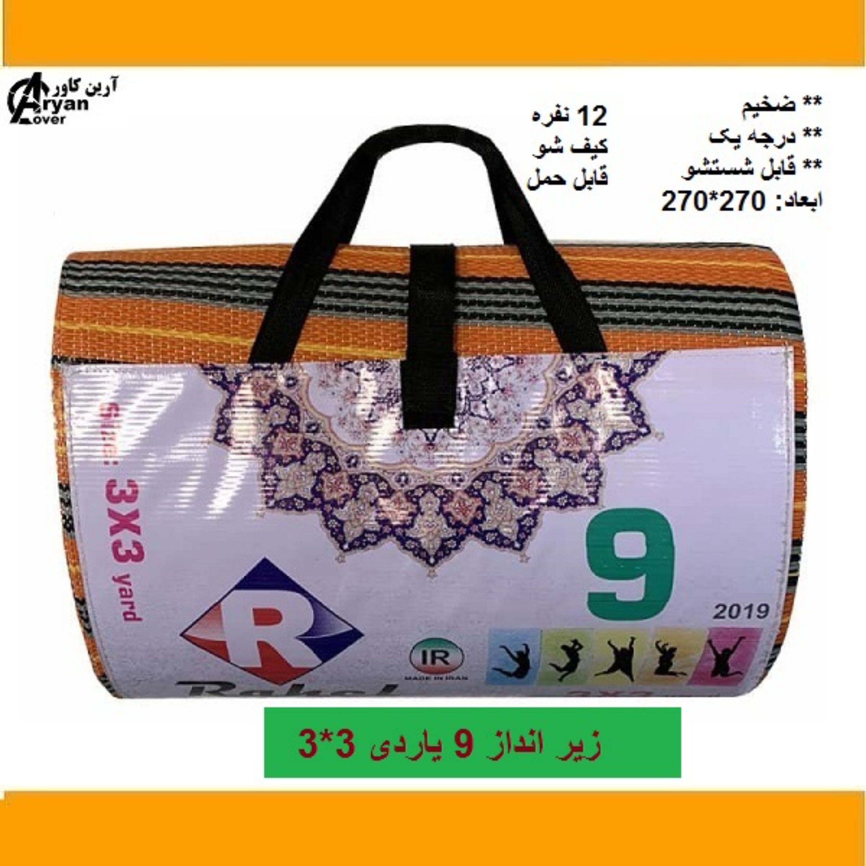 زیرانداز حصیری مسافرتی 9 یاردی (3.3) 12 نفره درجه یک