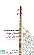 قیمت و خرید کتاب جستاری جامعه شناختی درباره استقلال | ایده بوک