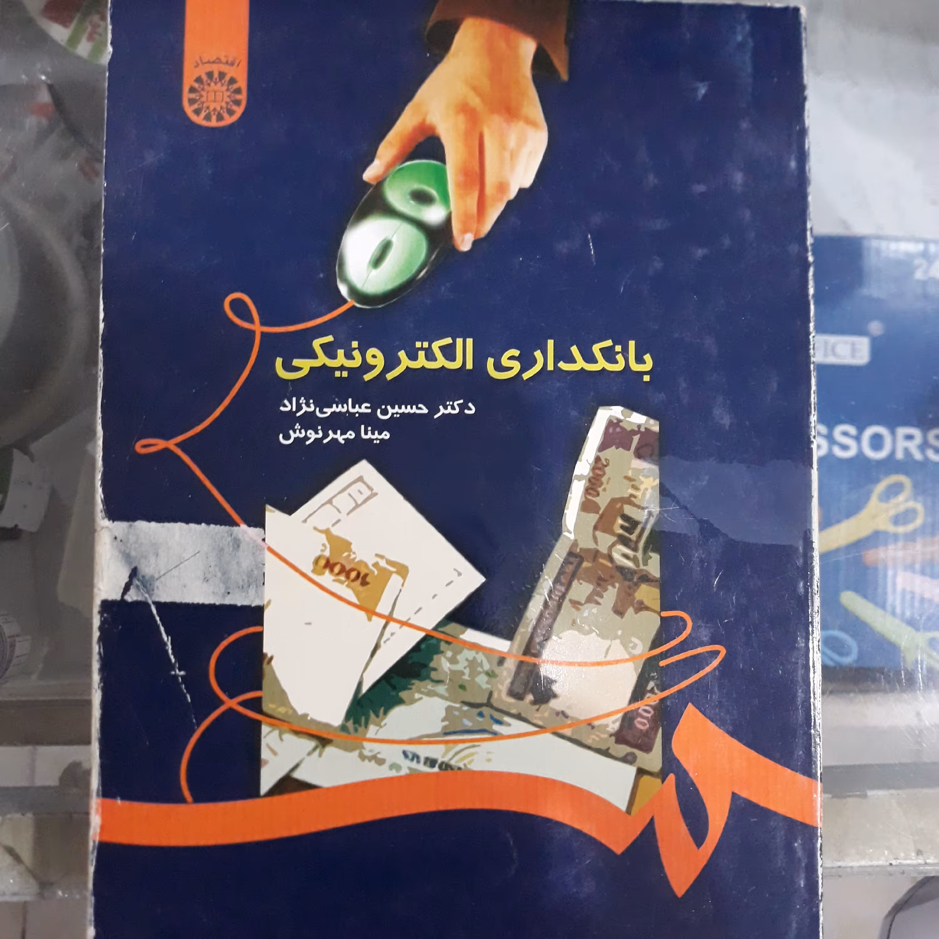 کتاب بانکداری الکتدونیکی
