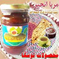 مربا انجیر طبیعی