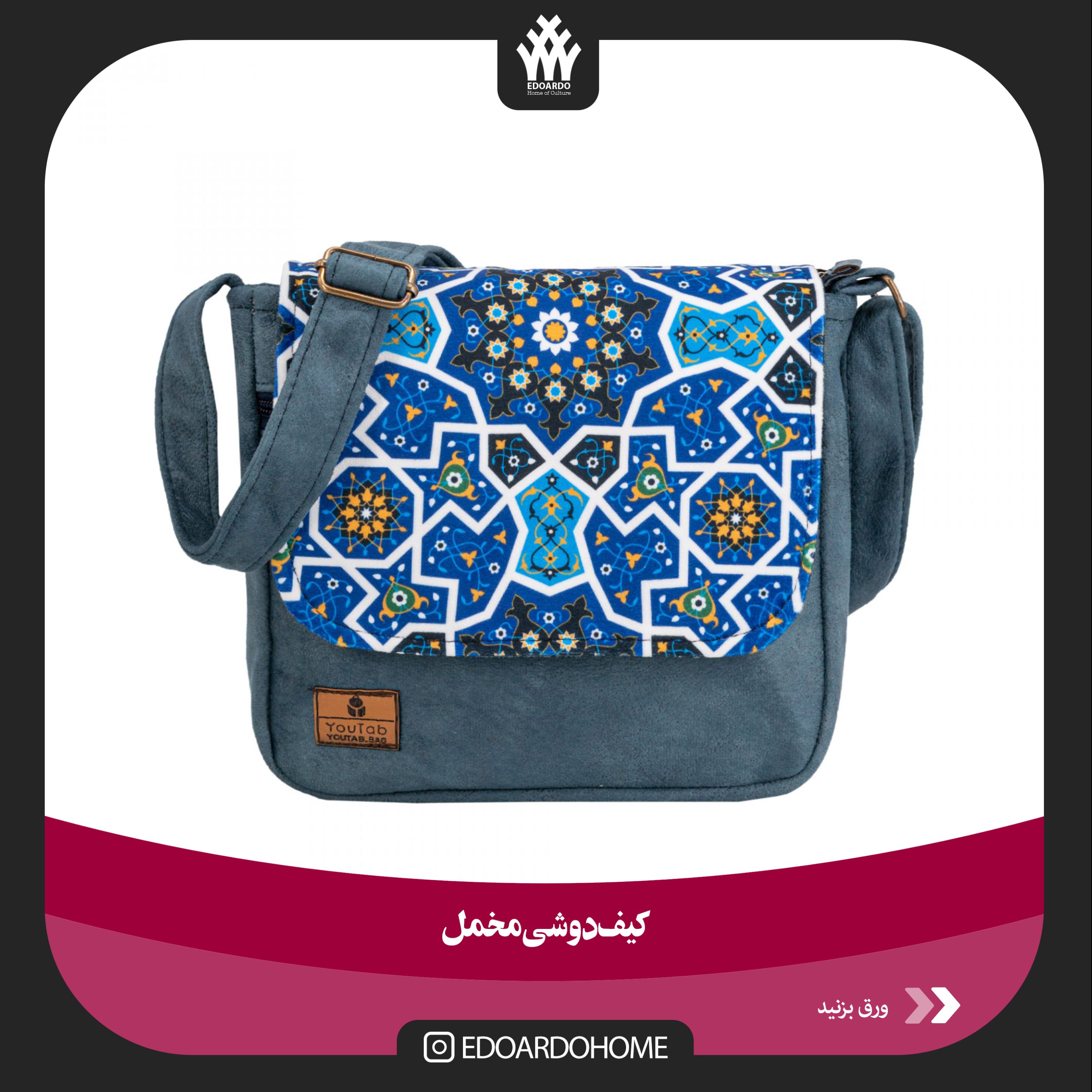 کیف دوشی مخمل