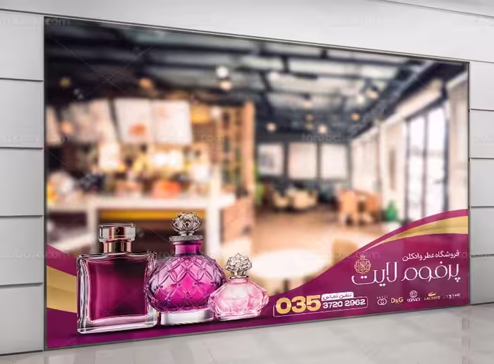 طرح استیکر فروشگاه عطر و ادکلن | گرافیک با طعم تربچه