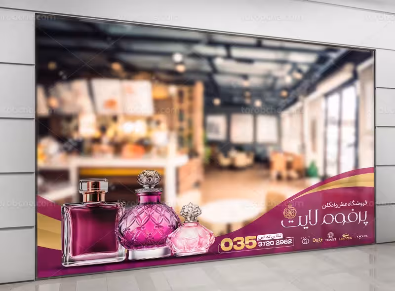 طرح استیکر فروشگاه عطر و ادکلن | گرافیک با طعم تربچه