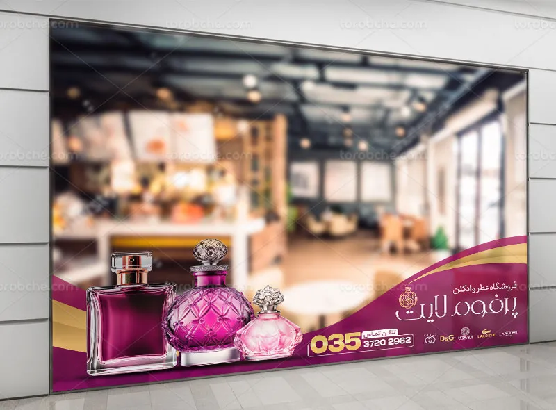 طرح استیکر فروشگاه عطر و ادکلن | گرافیک با طعم تربچه