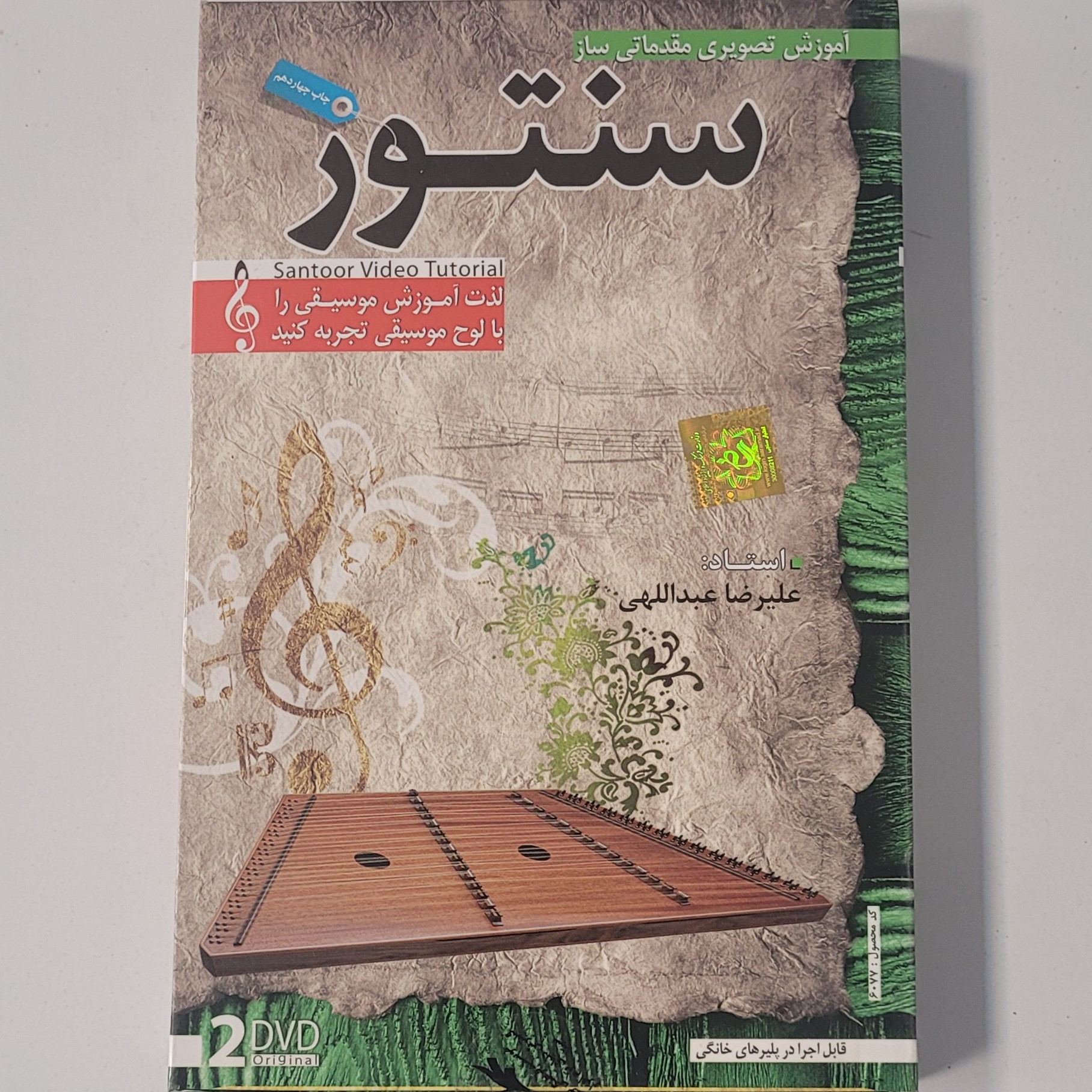 آموزش تصویری سنتور