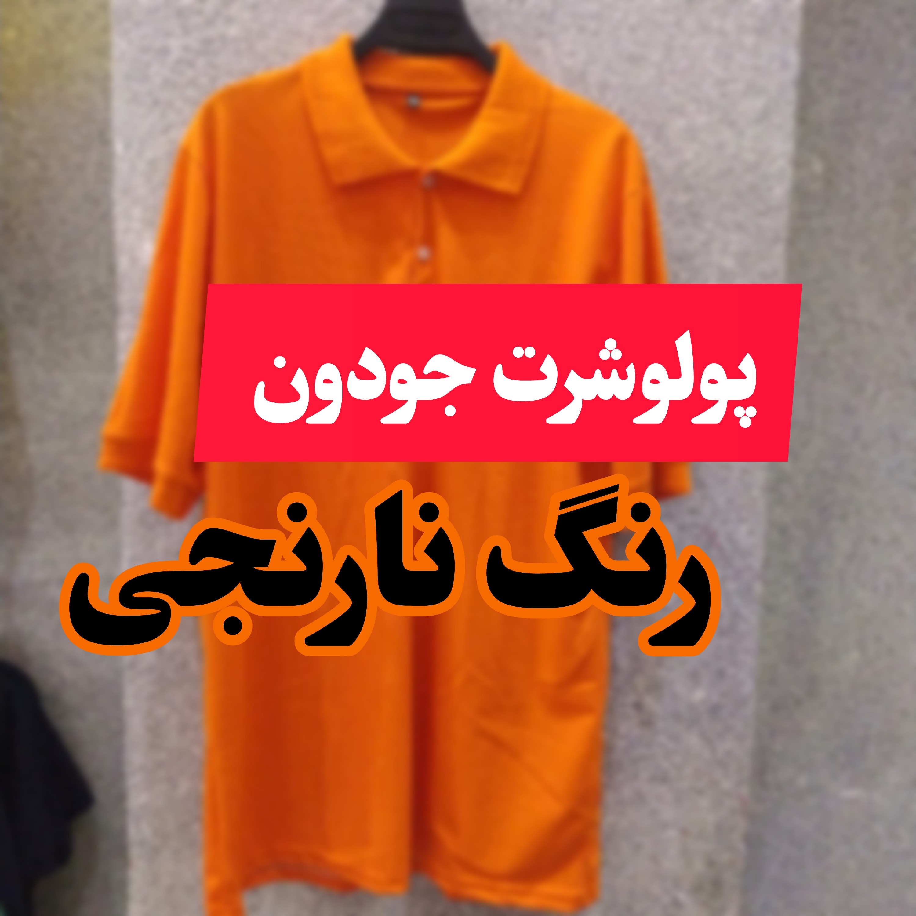 تی شرت جودون کد 402