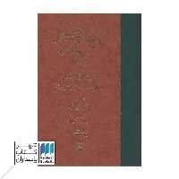 کتاب فن سماع طبیعی از کتاب شفا