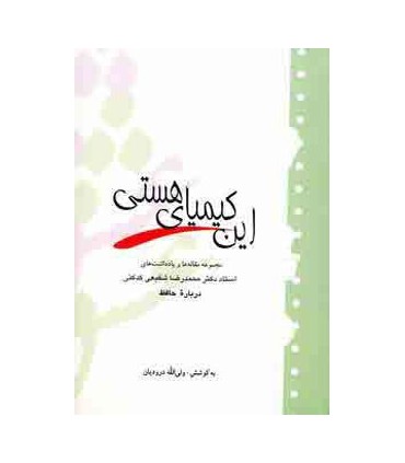 کتاب این کیمیای هستی