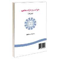 خواندن و درک مفاهیم (پیش نیاز) نشر سمت (16070)