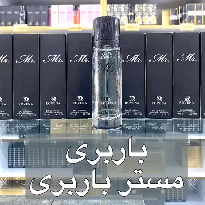 ادکلن مستر باربری سایز 30 میل روونا