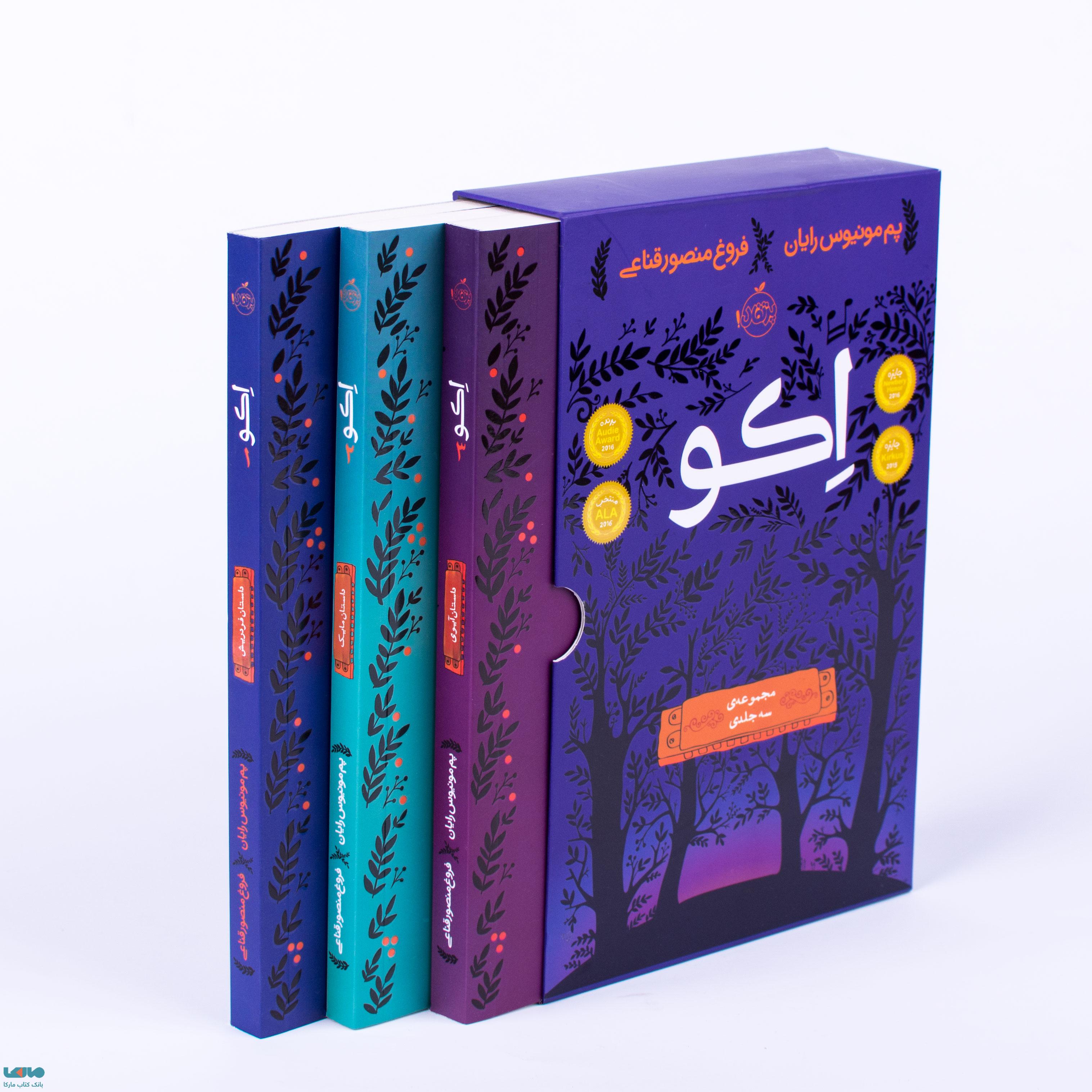 مجموعه 3 جلدی اکو پرتقال