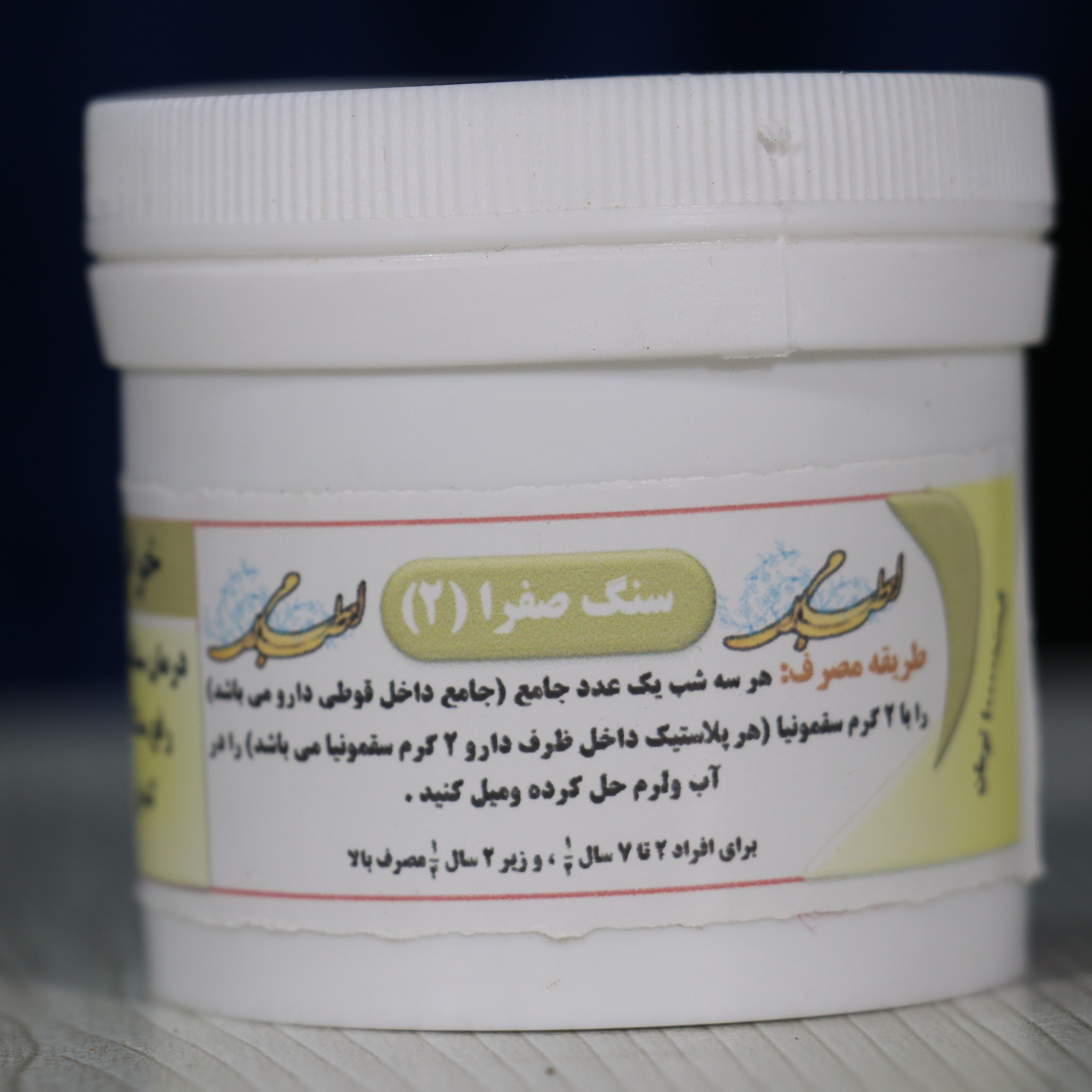 گیاه جامع با سقمونیا رفع سنگ صفرا