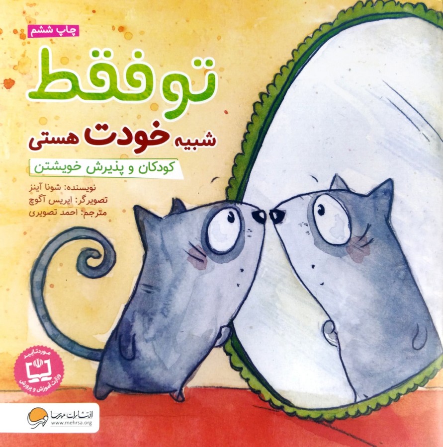 کتاب تو فقط شبیه خودت هستی