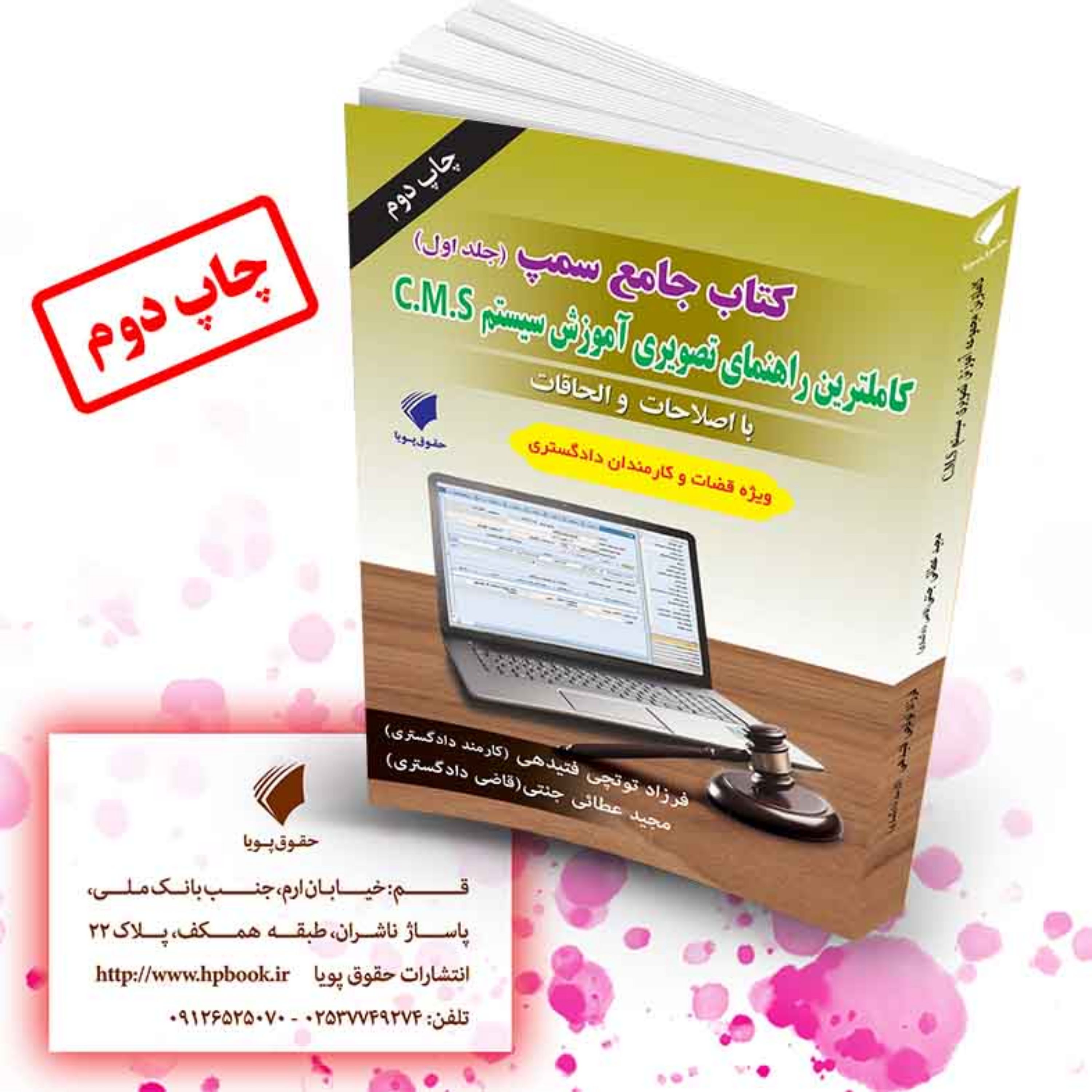 کتاب جامع سمپ کاملترین راهنمای تصویری آموزش سیستم  جلد اول                      