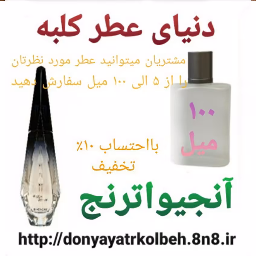 عطر آنجیو اترنج 100 میل