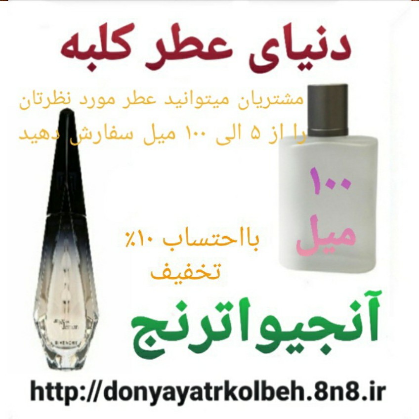 عطر آنجیو اترنج 100 میل